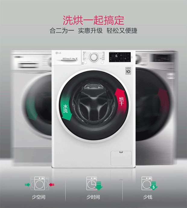 lg 7公斤dd变频直驱洗烘一体全自动滚筒洗衣机 450mm纤薄机身 95度