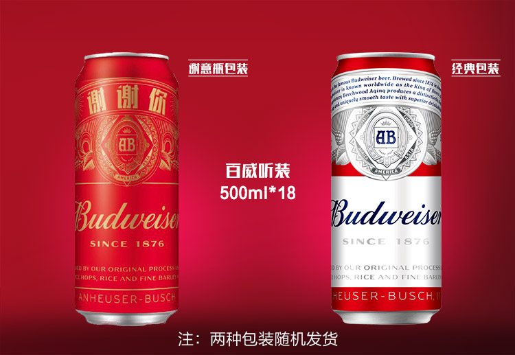 budweiser 百威啤酒500ml【中国】