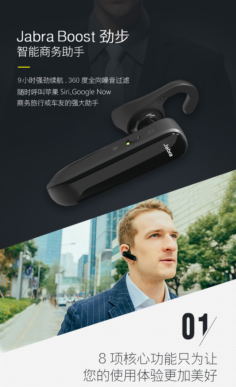 捷波朗(jabra)boost/劲步 超长待机 商务手机蓝牙耳机