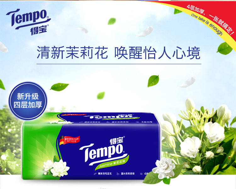 得宝(Tempo) 抽纸 4层加厚纸巾 90抽*3包 茉莉花味
