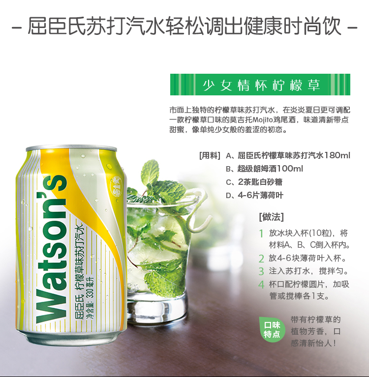 【京东超市】屈臣氏(watsons)苏打水混合系列(苏打汽水20听   柠檬草