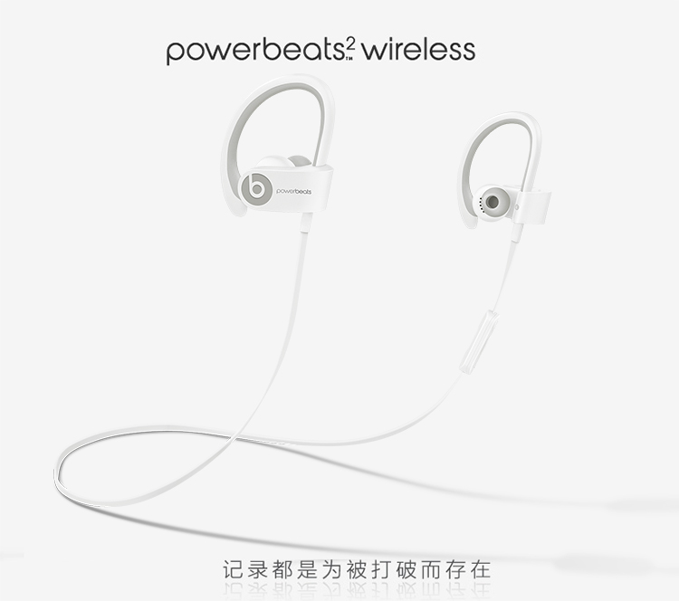 Beats PowerBeats2 Wireless 双动力无线版 入耳式运动耳机 白色  蓝牙无线带麦