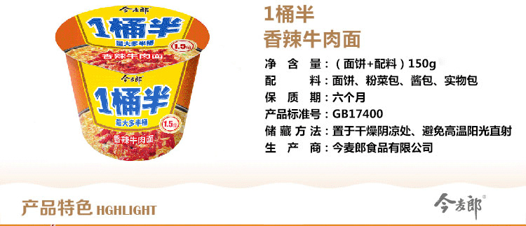 【京东超市】今麦郎 方便面 一桶半香辣牛肉面 桶面 单桶装 150g