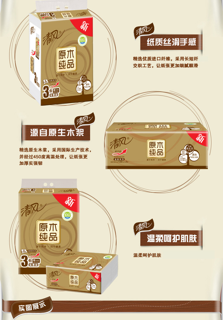 清风（APP）抽纸 原木纯品金装系列 3层130抽软抽纸巾*3包（新老包装交替发货）