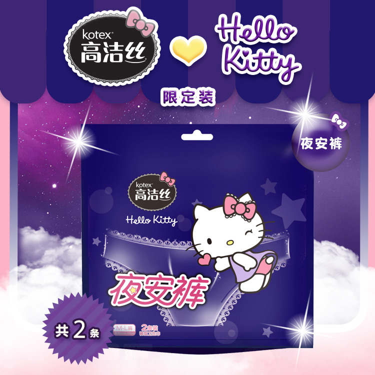 高洁丝(kotex)经典系夜安裤裤型卫生巾m-l号2条装_hello kitty限定装