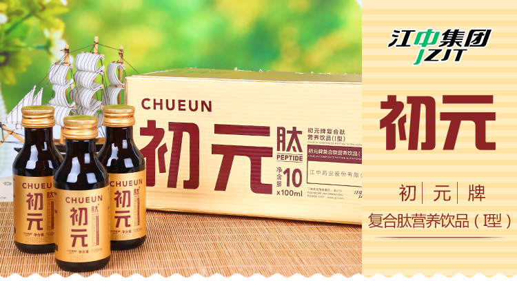 京东超市江中初元复合肽营养饮品礼盒装i型100ml10瓶