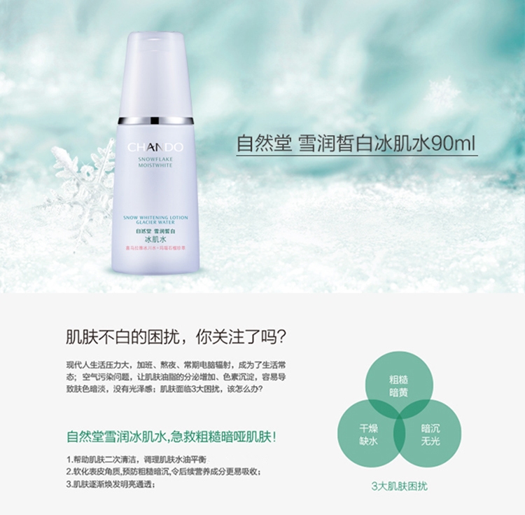 product information 自然堂雪润皙白冰肌水90ml