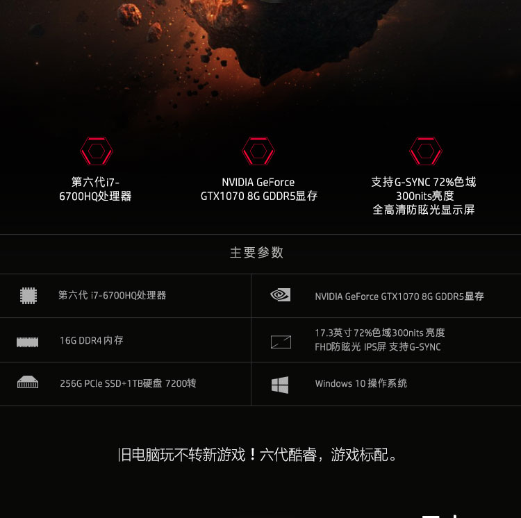 笔记本,笔记本电脑,游戏本,惠普,微星,外星人,神舟,神舟笔记本,外星人笔记本,拯救者,机械革命,暗影精灵2,雷神,联想拯救者,微星笔记本,联想笔记本,飞行堡垒,神舟战神,华硕飞行堡垒,联想,戴尔游匣,小新700,惠普暗影精灵2,炫龙,拯救者15,惠普笔记本,未来人类,暗影精灵,华硕,机械师,游戏笔记本,战神,联想小新700,雷神笔记本,联想y700,游匣,华硕笔记本,戴尔笔记本,戴尔,msi,暗影骑士3,神州,游戏本i7,拯救者i7,暗影精灵2plus,玄龙骑士,1060笔记本,玩家国度,1050笔记本,神州笔记本