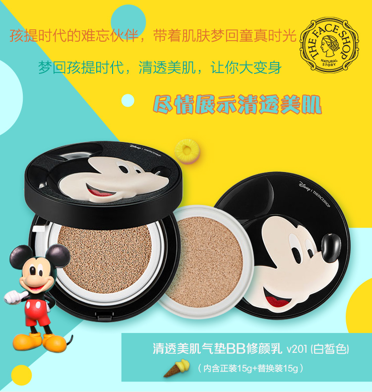 太极养生医馆-菲诗小铺(the face shop)清透美肌气垫v201 15g(disney