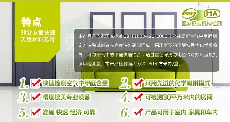 静明（JINGMING)甲醛检测盒一盒装JC01