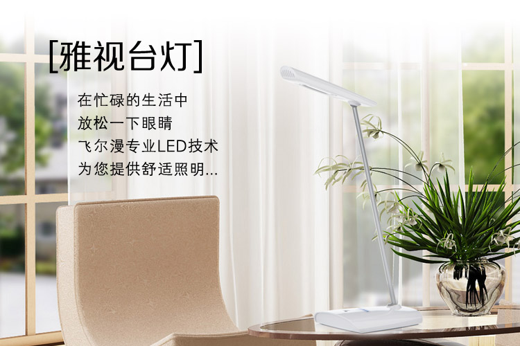 
                                        
                                        飞尔漫（Phelman）雅视 三档触摸调光 LED台灯 白色                