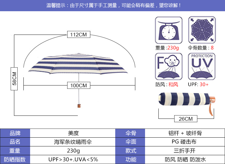 美度 超轻三折海军条纹晴雨伞 创意女士加大防风伞M3301