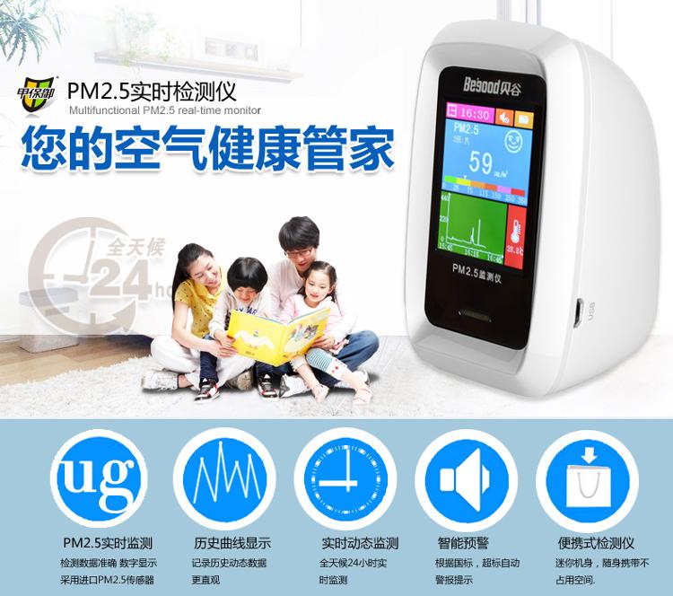 
                                        【京东超市】贝谷 防雾霾PM2.5检测仪  BGPM-02                