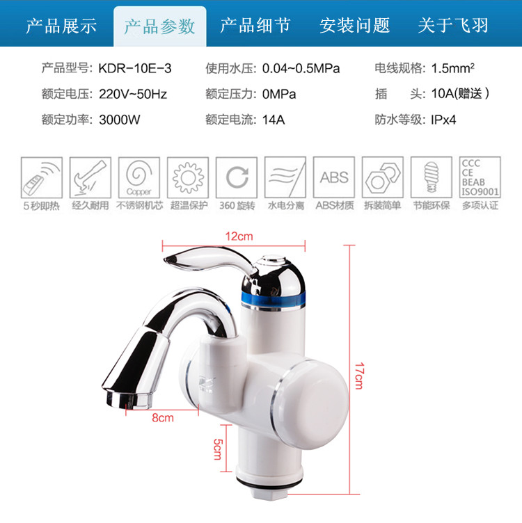 飞羽 KDR-10E-3 电热水龙头（下进水）即热式电热水器