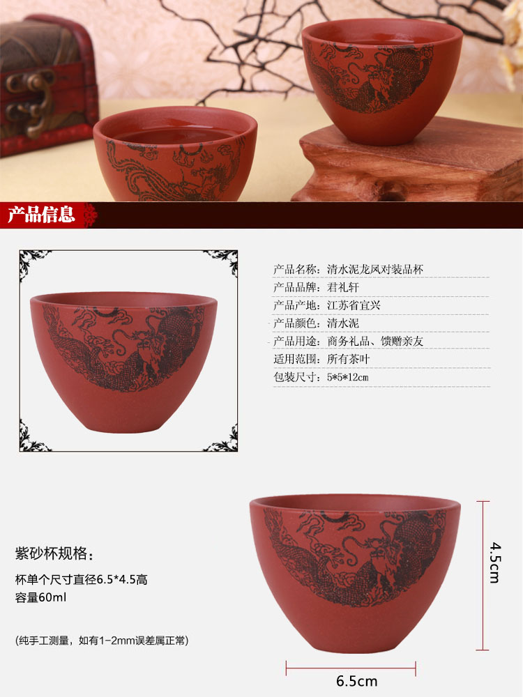 
                                        君礼轩 紫砂杯 宜兴手工品杯对装 清水泥龙凤杯                