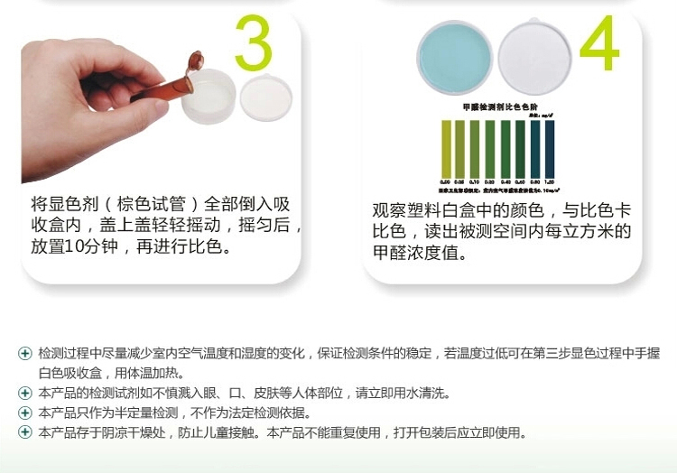 静明（JINGMING)甲醛检测盒一盒装JC01