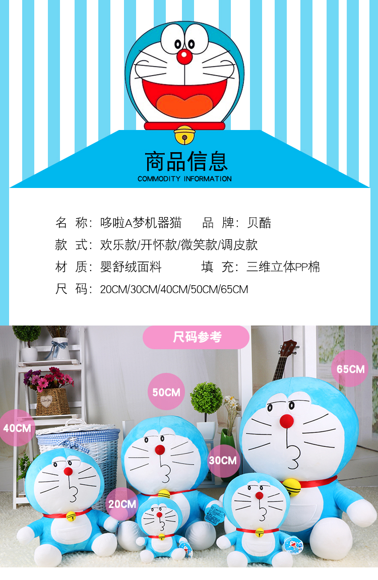 贝酷(beiku) 哆啦a梦机器叮当猫毛绒玩具公仔卡通玩偶