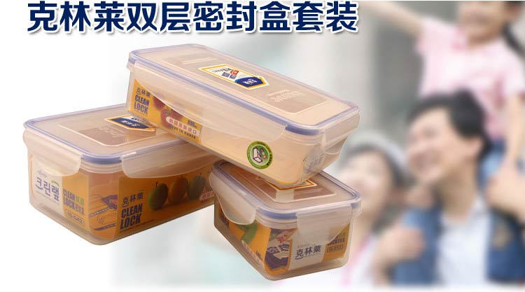 
                                        
                                                            克林莱韩国进口保鲜盒套装密封盒 密实盒 泡菜盒 2+1特惠套装Is-406                
