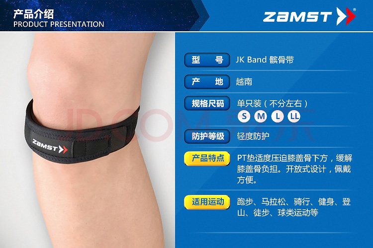 赞斯特zamst髌骨带jk-band 跑步马拉松羽毛球网球篮球跳跃运动护膝