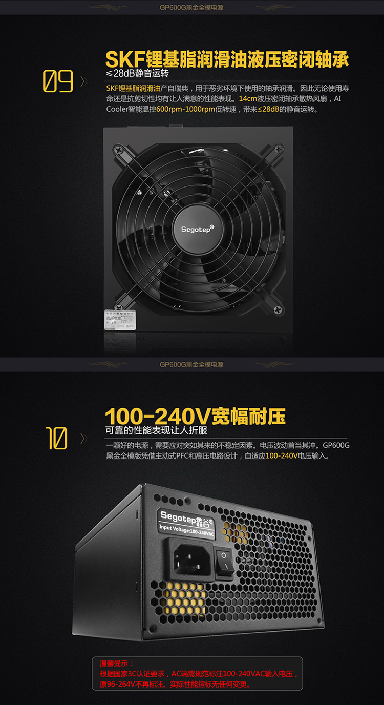 鑫谷(segotep)额定500w gp600g黑金全模组电源(金牌认证/全模组/宽幅