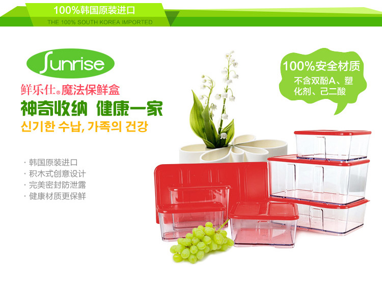 鲜乐仕sunrise韩国进口 密封食品盒冰箱收纳盒塑料保鲜盒5件套装