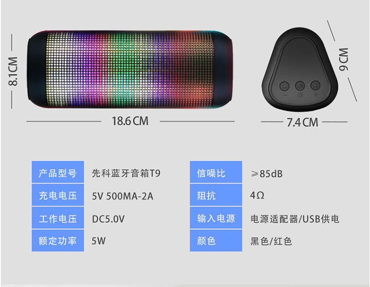 先科(sast)t9炫彩无线蓝牙音箱便携电脑音响插卡户外低音炮七彩灯