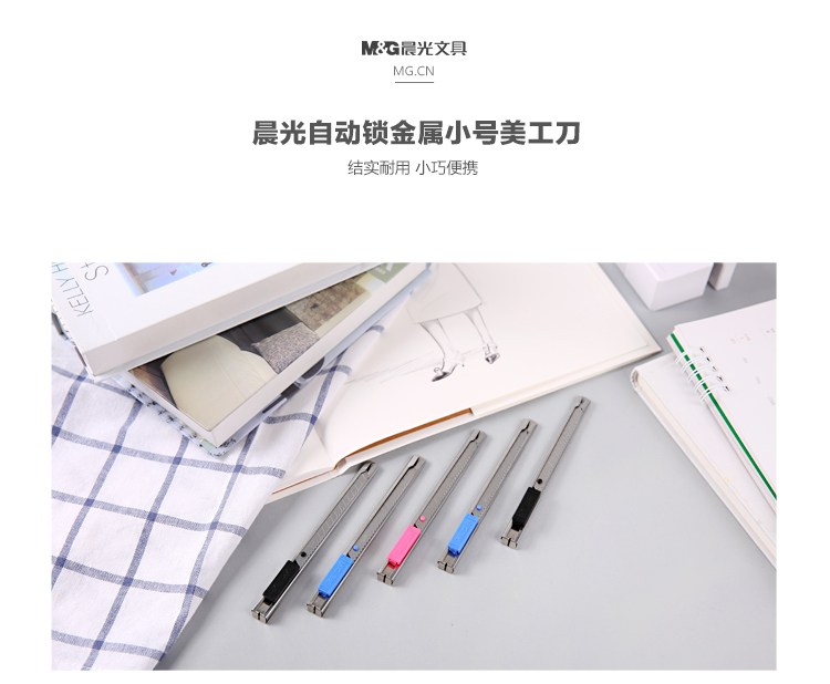 晨光（M&G）自动锁金属小号削笔美工刀裁纸刀9mm5把装  ...-京东