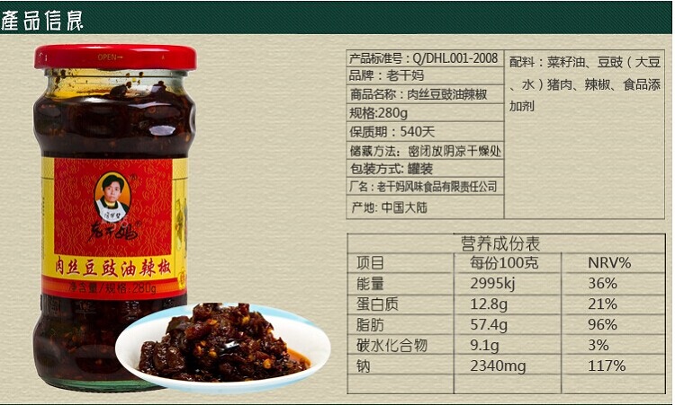 陶华碧老干妈 肉丝豆豉油辣椒 280g