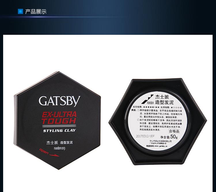 【嫩商网超市】杰士派(gatsby)造型发泥 强力定型蓬松发蜡 哑光发泥