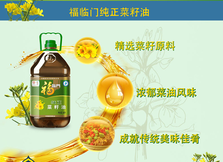 【京东超市】福临门 纯正菜籽油4l(精炼4级) 中粮出品