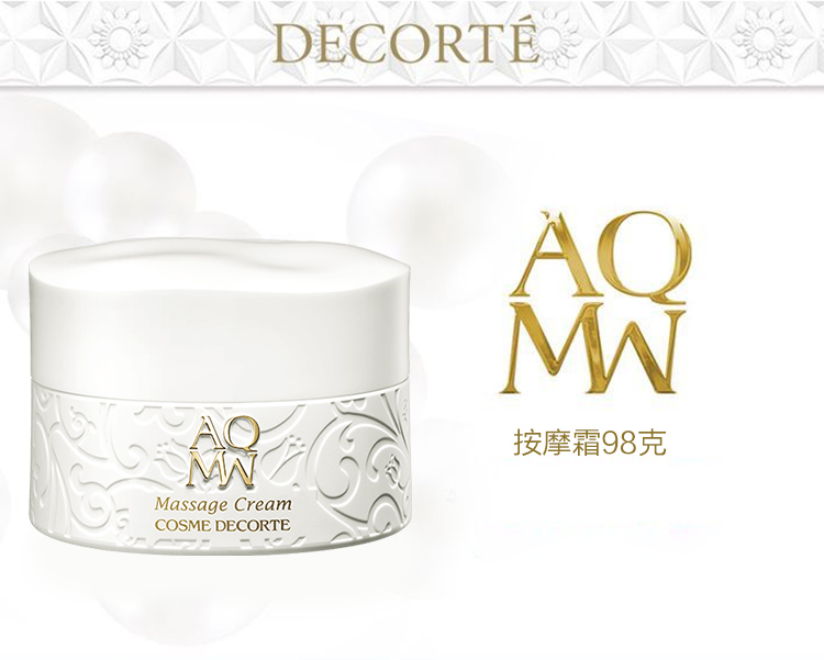 黛珂cosme decorte 按摩霜98g