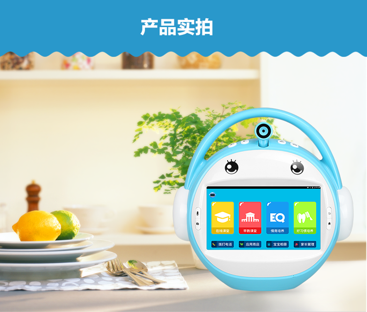 科大讯飞 城市漫步智能机器人 商品详情 商品名称:名校堂早教机 a8