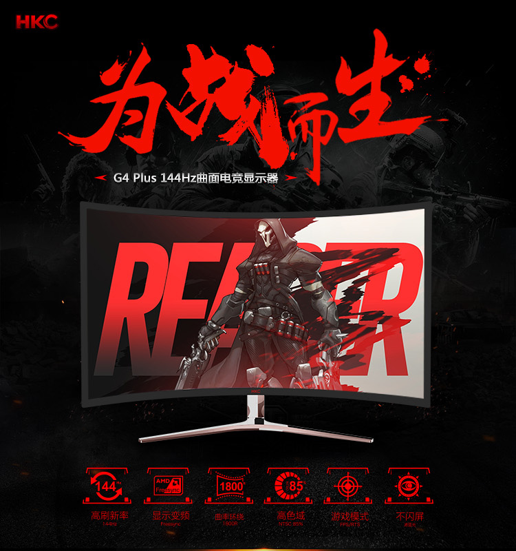惠科(hkc)g4plus 23.6英寸定制版144hz曲面专业电竞游戏显示器