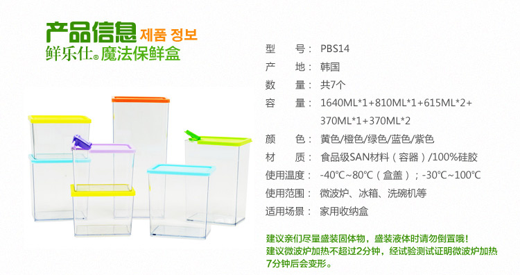 鲜乐仕sunrise 魔法密封食品保鲜盒7件套冰箱整理盒厨房收纳盒PBS14