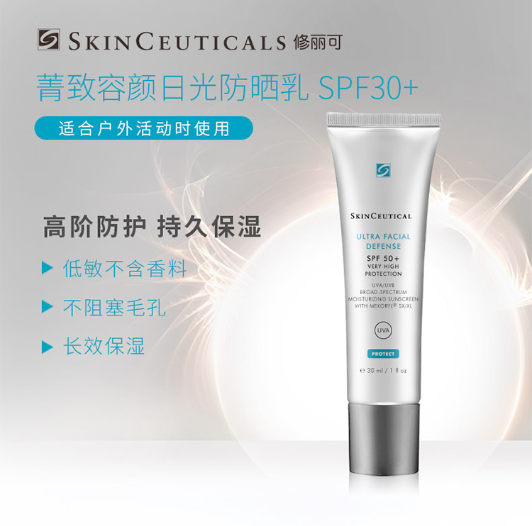 修丽可(skinceuticals)菁致容颜日光防晒乳spf30 30ml(防晒霜 敏感肌