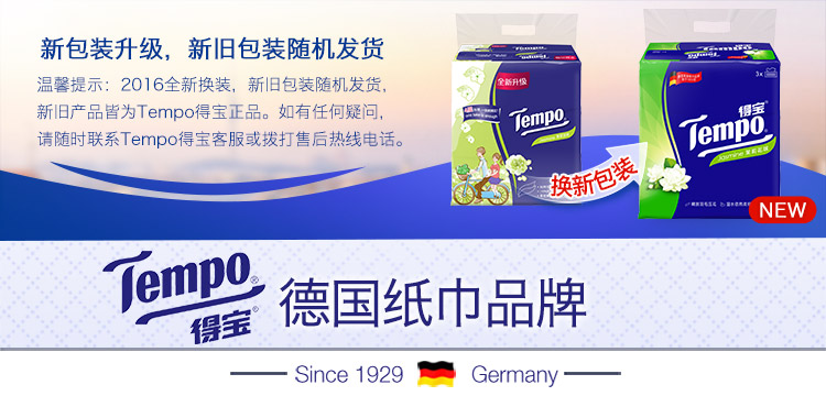 得宝(Tempo) 抽纸 4层加厚纸巾 90抽*3包 茉莉花味