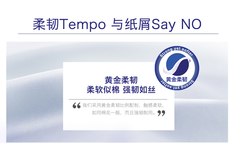 得宝(Tempo) 抽纸 4层加厚纸巾 90抽*3包 茉莉花味