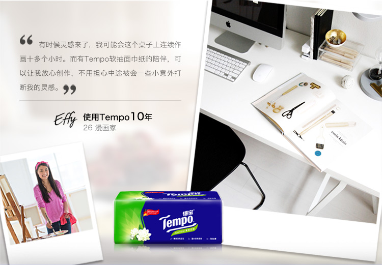 得宝(Tempo) 抽纸 4层加厚纸巾 90抽*3包 茉莉花味