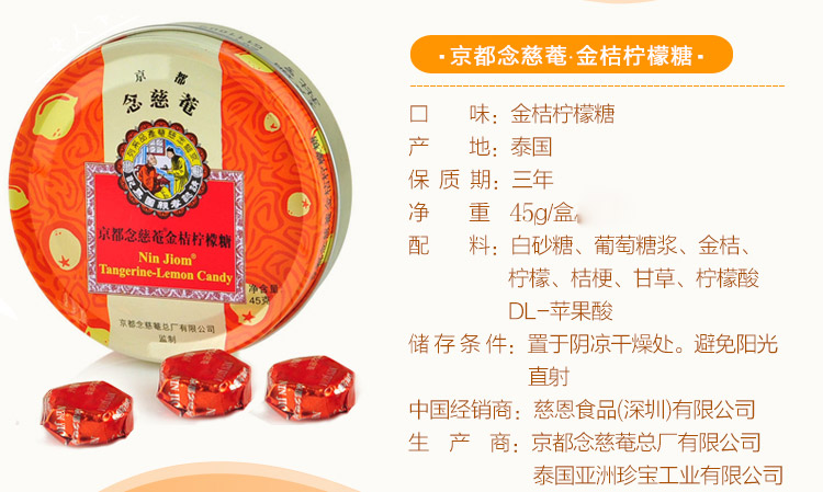 泰国进口 京都念慈庵 金桔柠檬糖45g 润喉糖 水果味糖果零食