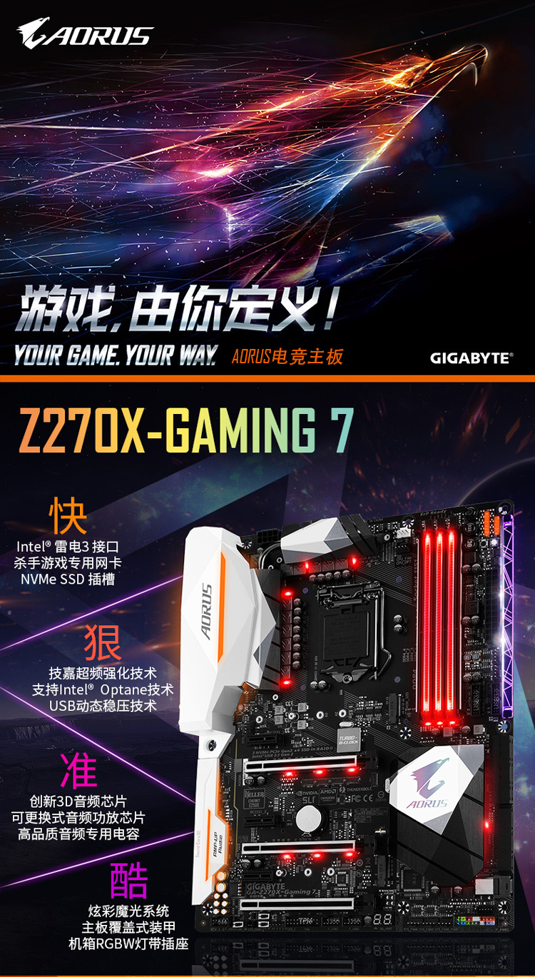 技嘉(gigabyte)aorus z270x-gaming 7 主板 (intel z