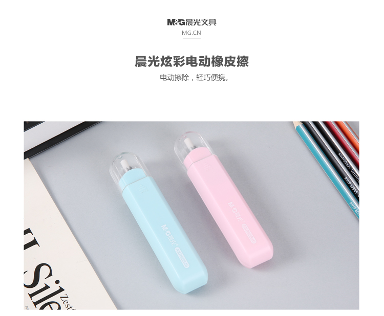 晨光（M&G）AXP96646 淡彩电动橡皮擦颜色随机-京东