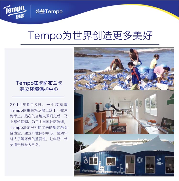 得宝(Tempo) 抽纸 4层加厚纸巾 90抽*3包 茉莉花味