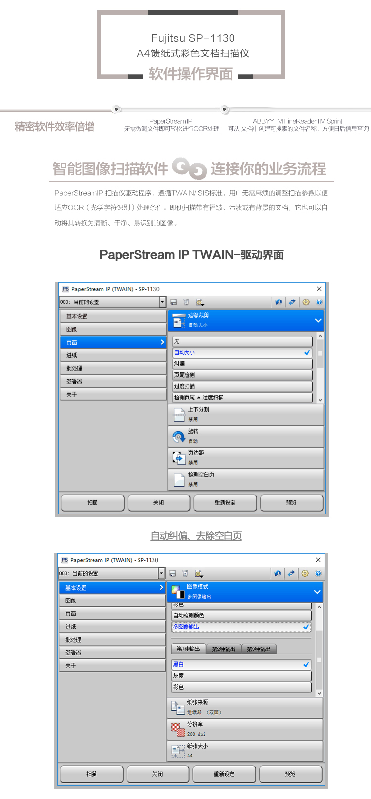 富士通(fujitsu)sp-1130扫描仪 a4高速高清彩色双面自动馈纸 标准