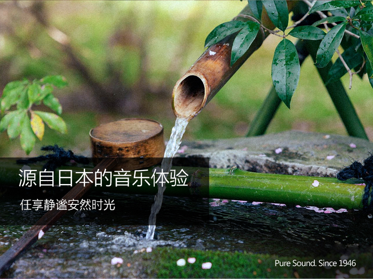 源自日本的音乐体验任享静谧安然时光Sound since 1946-推好价 | 品质生活 精选好价