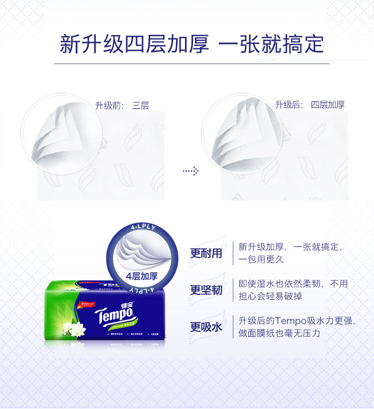 得宝(Tempo) 抽纸 4层加厚纸巾 90抽*3包 茉莉花味
