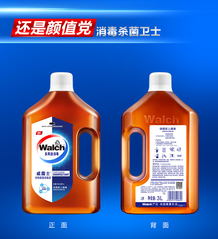 【威露士消毒液】威露士(walch) 衣物家居消毒液 3l 家居衣物除菌液