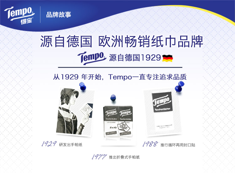 得宝(Tempo) 抽纸 4层加厚纸巾 90抽*3包 茉莉花味