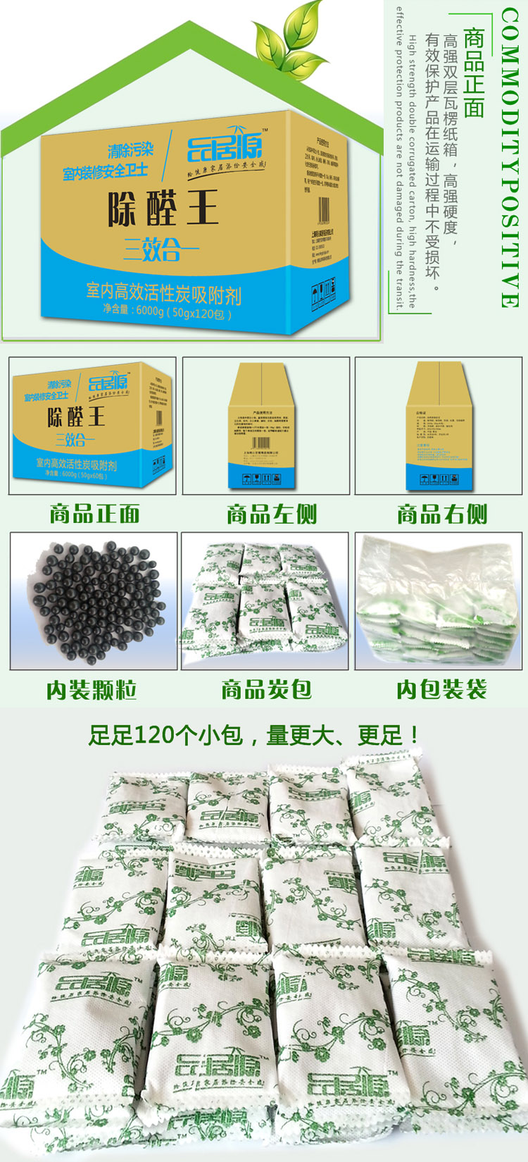 品居源 装修除味除甲醛 活性炭 6000克经济装