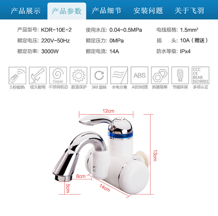 飞羽 KDR-10E-2 电热水龙头（侧进水）即热式电热水器