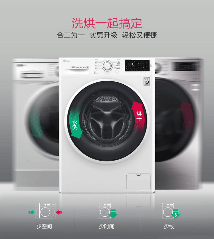 lg 8公斤直驱变频洗烘一体全自动滚筒洗衣机 智能手洗